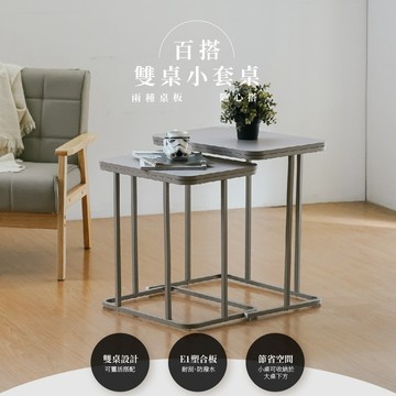 RICHOME 可莉亞百搭雙桌小套桌【一高一低靈活搭配】沙發邊几 小桌可收納 租屋客廳家具 子母茶几 小茶幾 TA507