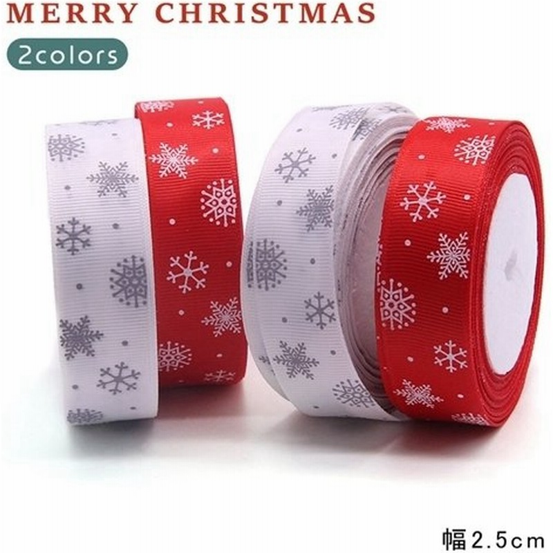 クリスマスリボン ロールリボン サテンリボン 1巻 25mm幅 22m巻 雪 プレゼント包装用 手作り用材料 ボックス包装 クリスマス サンタ 装飾 通販 Lineポイント最大get Lineショッピング
