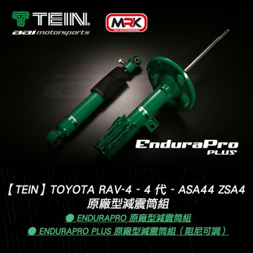 【TEIN】Toyota RAV-4 - 4 代 - ASA44 ZSA4 - 原廠型減震筒組 MRK