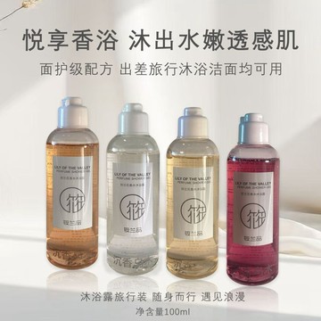 【臺灣🚍秒】筱蘭品高端香水香氛沐浴露旅行裝小瓶裝沐浴乳木質香小樣溫和法式