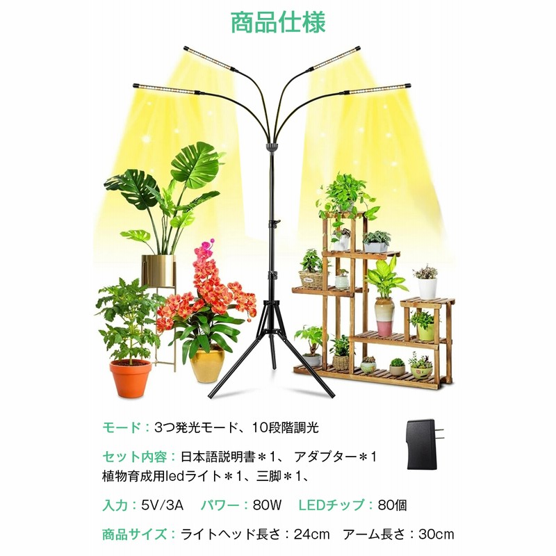 植物育成ライト LED スタンド 三脚 タイマーusb 観葉植物育成