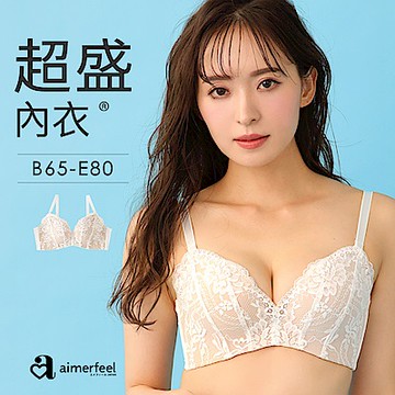 aimerfeel [單品內衣]全蕾絲超盛內衣-1101313-OW
