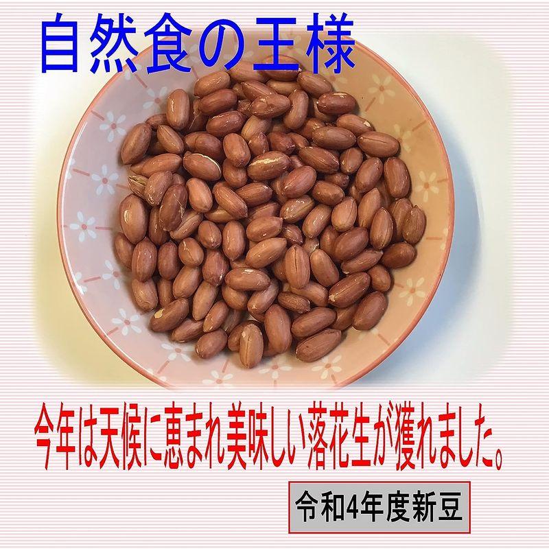 素煎（ナカテユタカ）450g 千葉県八街産落花生