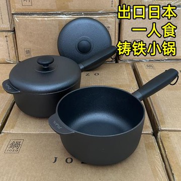 出口日本18cm小炒鍋鑄鐵鍋一人食奶鍋無涂層不粘鍋燃氣電磁爐家用