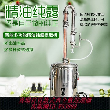 {可刷卡 打統編}家用小型純露蒸餾機純露機商用提煉不銹鋼精油提取機制作設備自動