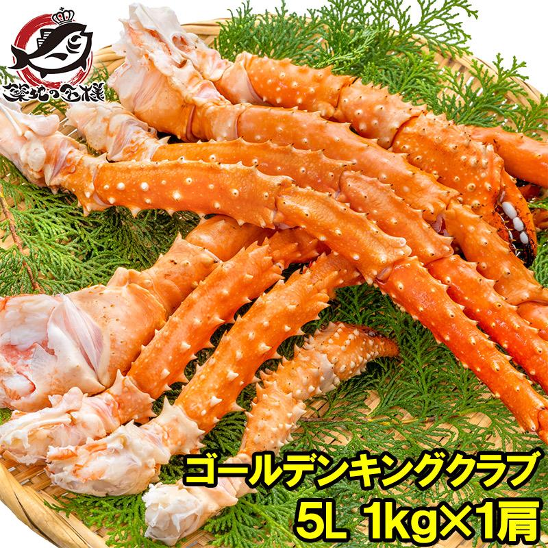 ゴールデンキングクラブ タラバガニにも負けない旨味 イバラガニ 5Lサイズ 冷凍総重量 1kg前後 ×1肩 正規品 ボイル冷凍 足 肩セクション かに カニ 蟹