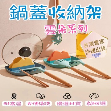 鍋蓋架 鍋鏟架 湯勺架 雲朵鍋蓋架綠色 鍋蓋墊 餐具墊 湯勺墊 鍋鏟墊 筷子架 湯匙架 筷子墊 湯匙墊