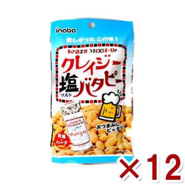 稲葉ピーナツ 45g クレイジーソルト バタピー (6×2)12入 (ポイント消化) (CP)(賞味期限2024.3.16) メール便全国送料無料