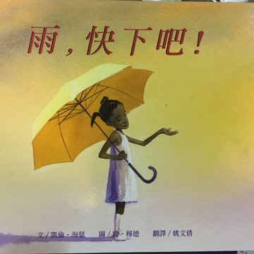雨,快下吧![二手書_良好]