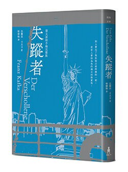 【讀書共和國】失蹤者（卡夫卡逝世百年紀念版）
