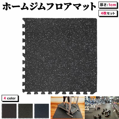 ホームジム フロアマット 厚さ1cm ジム 防音 ゴム マット 衝撃吸収 振動吸収 ジョイントマット トレーニング エクササイズ 筋トレ 60 60cm 4枚セット ホワイトチップ 通販 Lineポイント最大get Lineショッピング