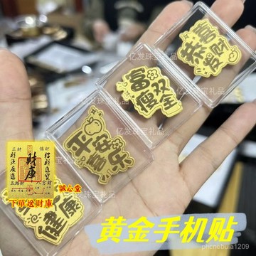 結緣過爐開光🙏誠心堂🙏送招財符【94%好評率】新款999 新年快樂平安喜樂富瘦雙全恭喜髮財足金手機貼禮