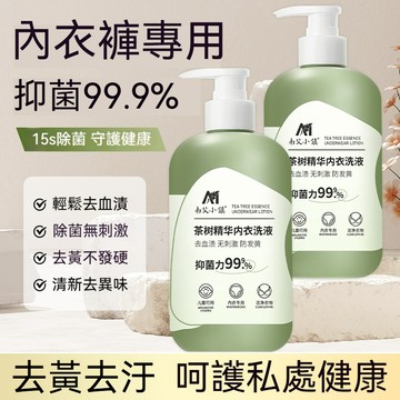台灣出貨 茶樹精華內衣洗液 貼身衣物專用 內衣洗液 抑菌洗衣液 內衣褲清潔液 貼身衣物洗劑 內褲清潔液 血漬清潔 洗衣精