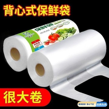 🚀臺灣直出現發🚀食品級背心式保鮮袋家用冰箱微波爐專用加厚一次性廚房手提袋蔬菜