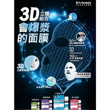 無際小舖 台塑生醫 3D立體爆漿面膜系列7片/盒 ｜換季 保養 保濕
