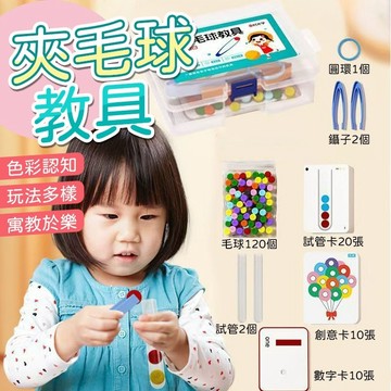 親子互動夾毛球認知教具 幼兒顏色認知遊戲  幼兒專注力訓練 手眼協調 蒙氏早教 蒙特梭利訓練 培養平衡感 寶寶益智玩具
