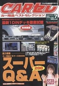 CARセレ カー用品ベストセレクション7