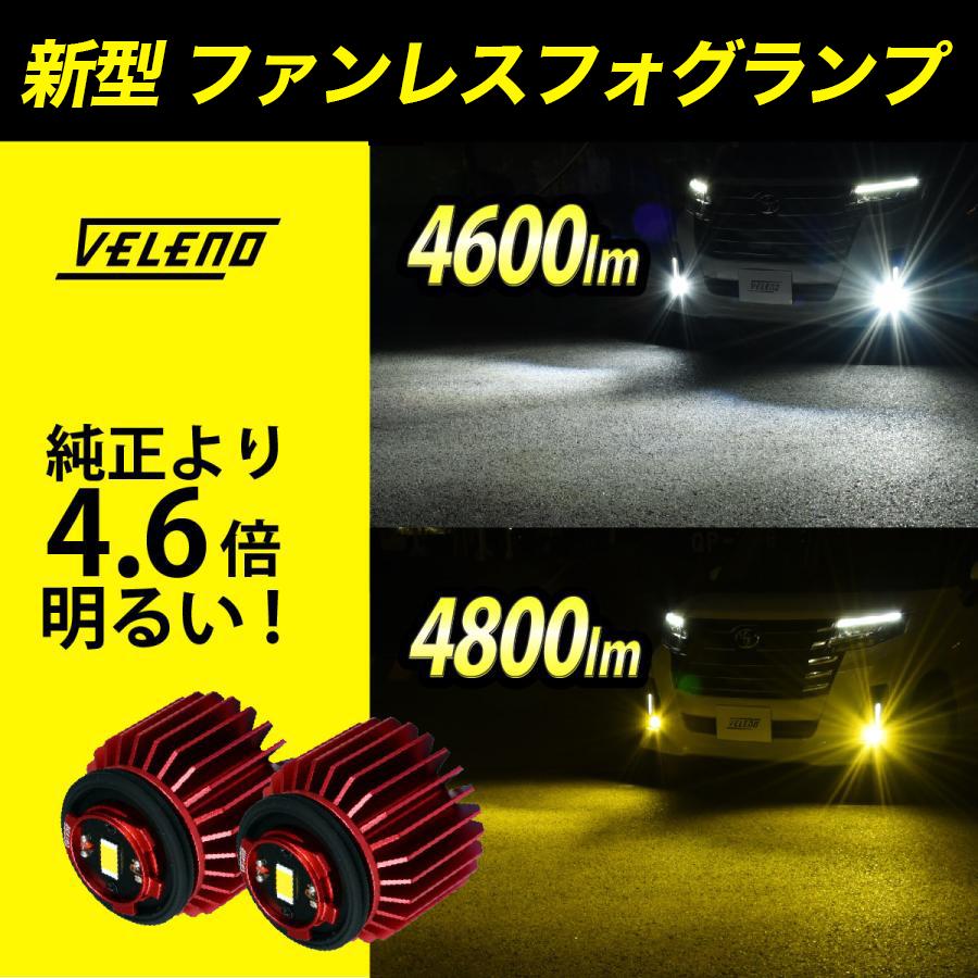 タントファンクロス R4.10〜 専用 VELENO 4800lm 4600lm LED フォグランプ ホワイト イエロー フォグ L1B 白 黄色  工具付 ヴェレーノ | LINEショッピング