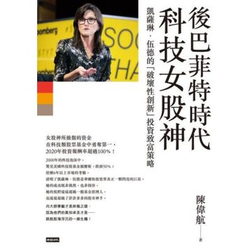 後巴菲特時代科技女股神_Readmoo 讀墨電子書