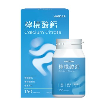 WEDAR 檸檬酸鈣 1盒(150顆/盒)