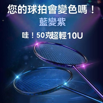 【超輕耐打】專業羽毛球拍 全碳素 超輕8U 進攻型 訓練拍 單拍 50克 碳纖維材質 專業訓練 比賽進攻