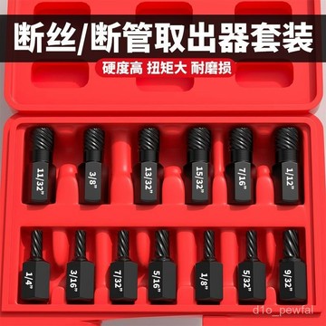 🔥桃園出貨-內六角破損螺絲螺母螺栓取出滑絲滑牙斷絲拆除工具螺帽取出器