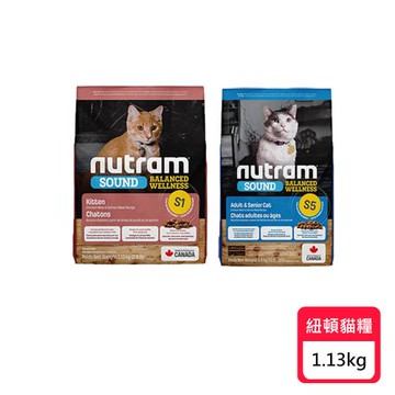 Nutram 紐頓 S1/S5 無穀均衡健康系列貓飼料 1.13kg