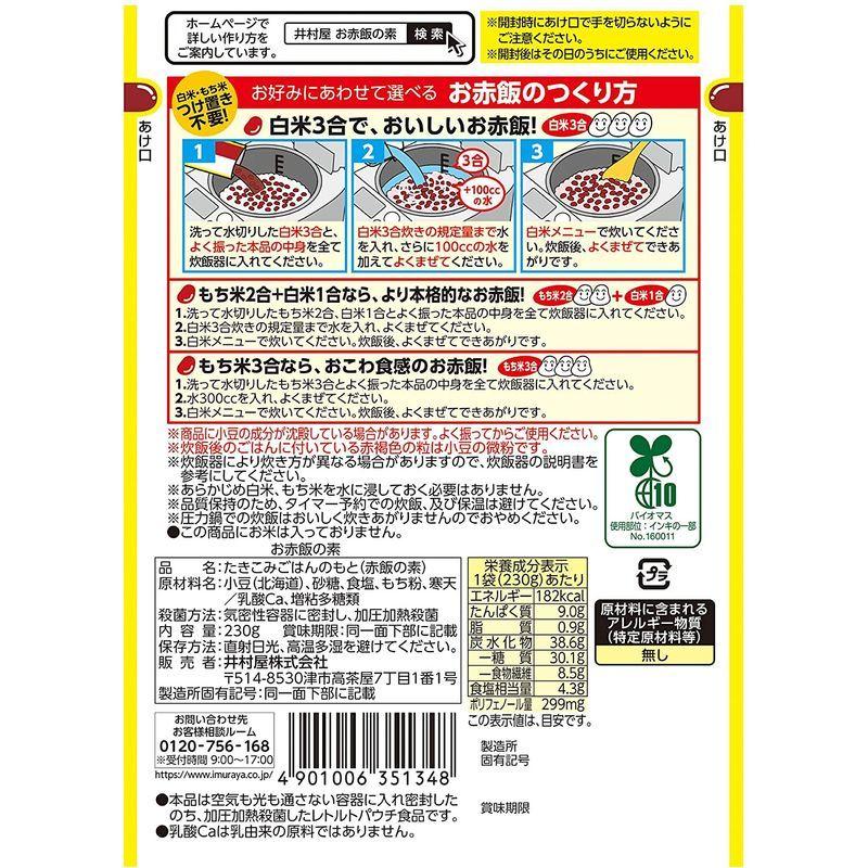 井村屋 お赤飯の素 230g ×12袋