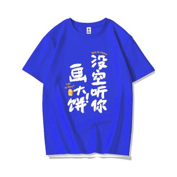t恤男短袖潮牌百搭2026新款復古趣味文字啊對對對純棉寬松體恤衫