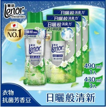 衣物芳香抗菌豆/香香豆 1+3件組 (490mlx1瓶+430mlx3包) (陽光森林香/清爽海洋香)