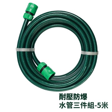 耐壓防爆水管三件組-5米 水管 4分包紗水管 園藝水管 澆花水管 進水管 Loxin