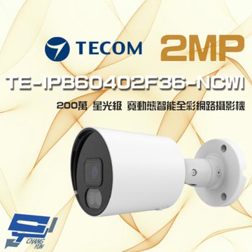 [昌運科技] 東訊 TE-IPB60402F36-NCWI 200萬 AI 星光級 全彩網路槍型攝影機