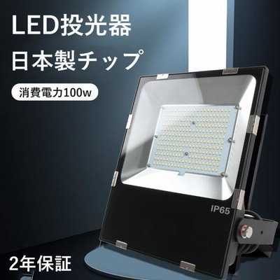 LED投光器 100W 1000W相当 薄型 看板用スポットライト 作業灯 投光器