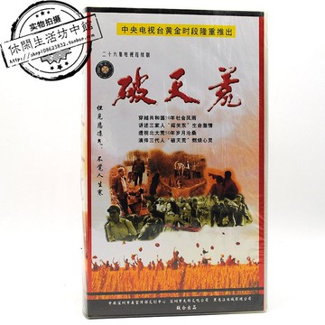 正版全新20碟VCD電視連續劇 破天荒 陳康秦衛東吳連生張虹穎張晗
