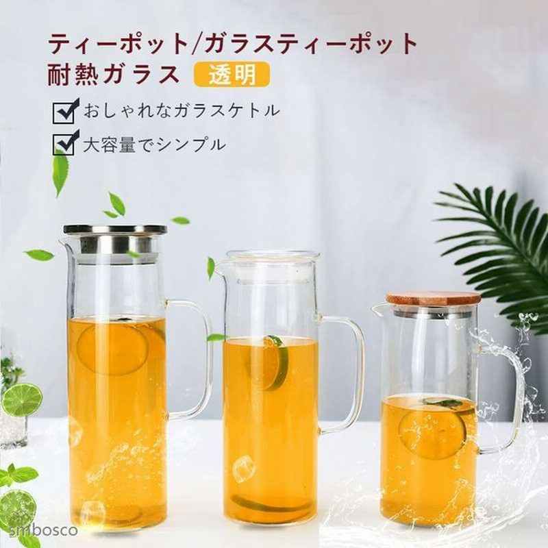 ガラスティーポット 耐熱ガラス ホウケイ酸ガラス 大容量 ガラスケトル ガラス製 おしゃれ シンプル 透明 ティーポット 通販 Lineポイント最大0 5 Get Lineショッピング