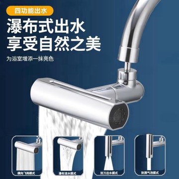 廚房飛語四檔出水萬向水龍頭延伸器防濺旋轉起泡器增壓延伸水嘴