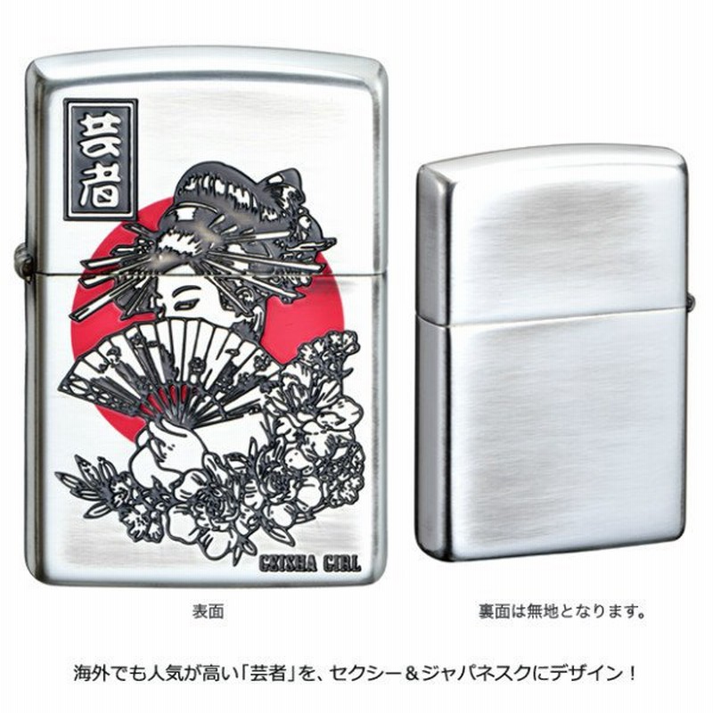 Zippo ジッポー オイルライター 芸者 銀燻し仕上げ 通販 Lineポイント最大0 5 Get Lineショッピング