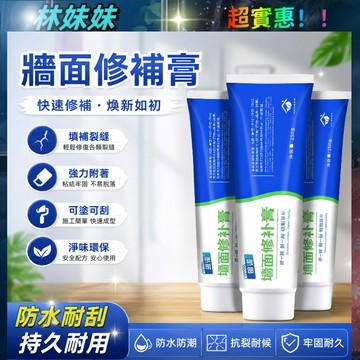 牆面修補膏✨裂縫修補 牆壁修補 牆壁修補膏 釘眼修補劑 補牆 補牆膏 補土膏 補牆漆 填縫劑 補縫劑 防水補牆膏