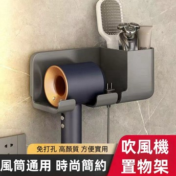 台灣現貨 吹風機支架 免釘牆 吹風機架 吹風機收納 dyson 吹風機架 免打孔太空鋁 吹風機