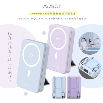 awson日本歐森10000mah七合一磁吸充電/磁吸行動電源(awp-5733)自帶線/無線閃