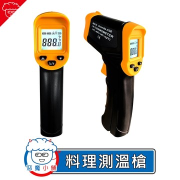 【 現貨 】 料理測溫槍 測溫器 手持測溫槍 溫度槍 測溫儀 測溫度 紅外線測溫 紅外線測溫槍 烘焙測溫 烘焙測溫槍