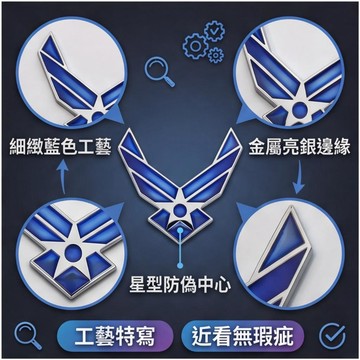 USAF金屬車標 汽車裝飾貼 機車金屬貼 車身劃痕遮蓋 立體金屬貼 防水抗曬 抗刮耐磨 車尾側標葉子板標