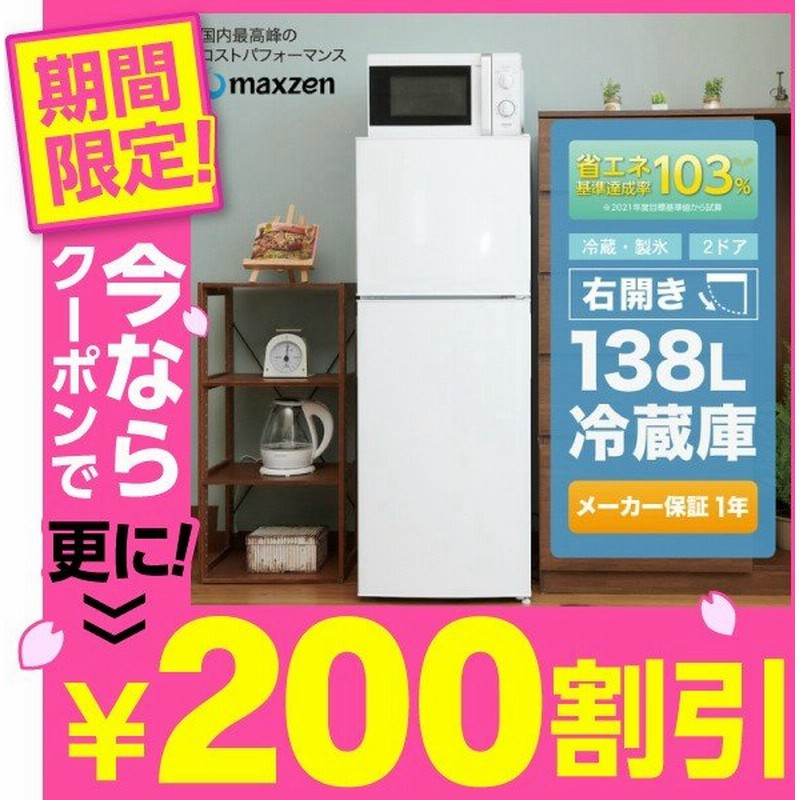 冷蔵庫 小型 一人暮らし 138l 2ドア冷蔵庫 新生活 コンパクト おしゃれ ミニ冷蔵庫 新品 白 ホワイト Maxzen Jr138ml01wh マクスゼン 通販 Lineポイント最大0 5 Get Lineショッピング