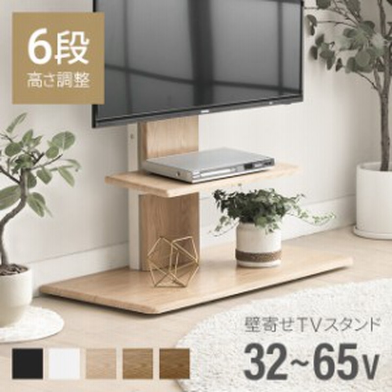 テレビスタンド おしゃれ ハイタイプ 壁寄せ 木目 ウッド 最大65型対応 テレビ台 ハイタイプテレビ台 転倒防止 自立式 おしゃれ スリム 通販 Lineポイント最大1 0 Get Lineショッピング