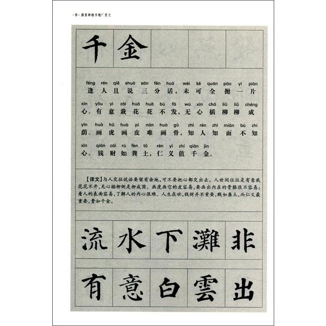 顔真卿楷書増広賢文　ピンイン付中国語書道 #39068;真卿楷#20070;?广#36132;文