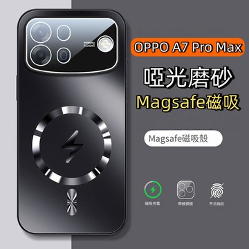 啞光磁吸殼 適用 OPPO A7 Pro Max 5G 手機殼 A7Promax 保護殼 防摔殼 支援多樣擴充 抗指紋