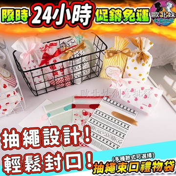 【限時特賣中🔥數量有限】抽繩束口禮物袋 可愛束口袋 包裝袋 糖果餅乾分裝袋 食品包裝袋 烘焙包裝袋 禮物袋 蝴蝶結束口袋