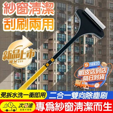 隔日到店🌸長柄紗窗刷 紗窗清潔刷 清潔刷 長柄刷 除塵刷 除塵布 毛刷 擦紗窗 刮玻璃 窗戶 紗窗 清潔 掃除