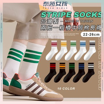 ⭕隔日到貨⭕MIT台灣製兩細一粗槓中筒棉長襪 棉襪 潮流襪 襪子 透氣 條紋 女生襪子 女襪 學生襪 少女襪 中筒襪