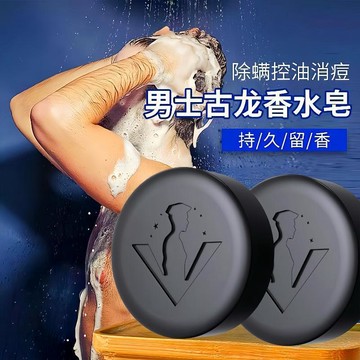 桃園出貨🍂古龍爵男士古龍香水皁控油手工皁洗臉皁全身沐浴香皂